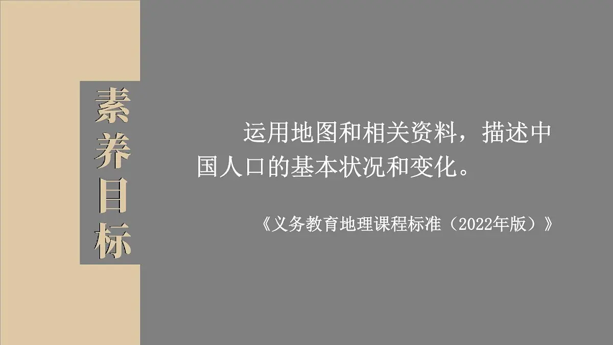 人教版地理八年级上册1.2 人口 课件第1页
