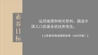 初中第一章 从世界看中国第二节 人口背景图课件ppt