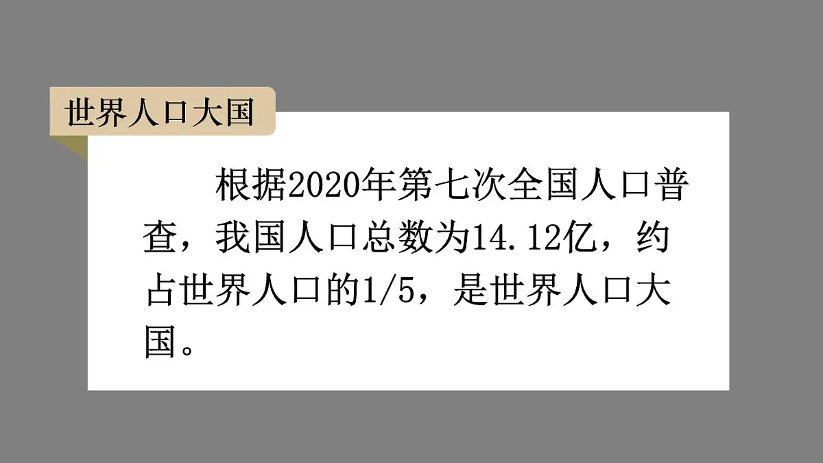 人教版地理八年级上册1.2 人口 课件第4页