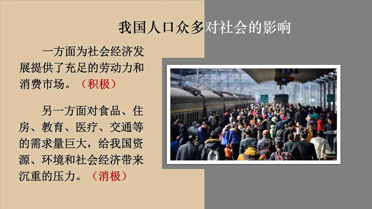 人教版地理八年级上册1.2 人口 课件第6页