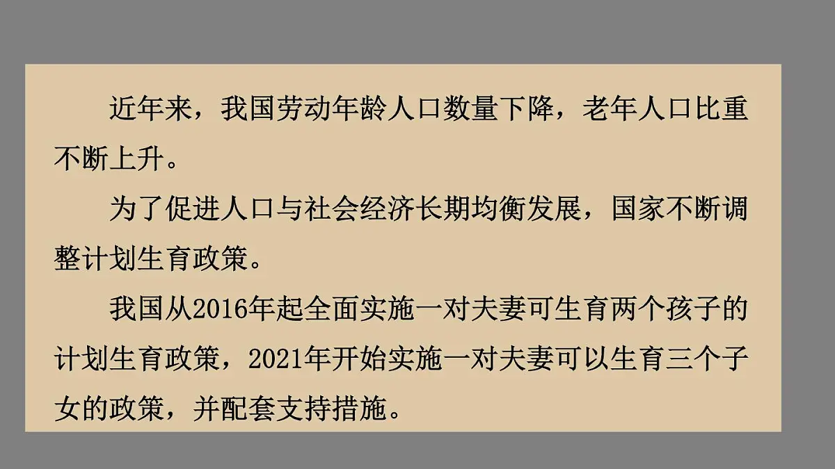人教版地理八年级上册1.2 人口 课件第8页