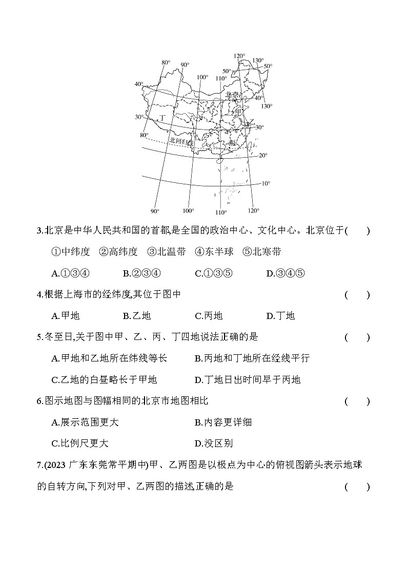 人教版地理七年級上冊第一章素養(yǎng)綜合檢測訓練（含答案）第2頁