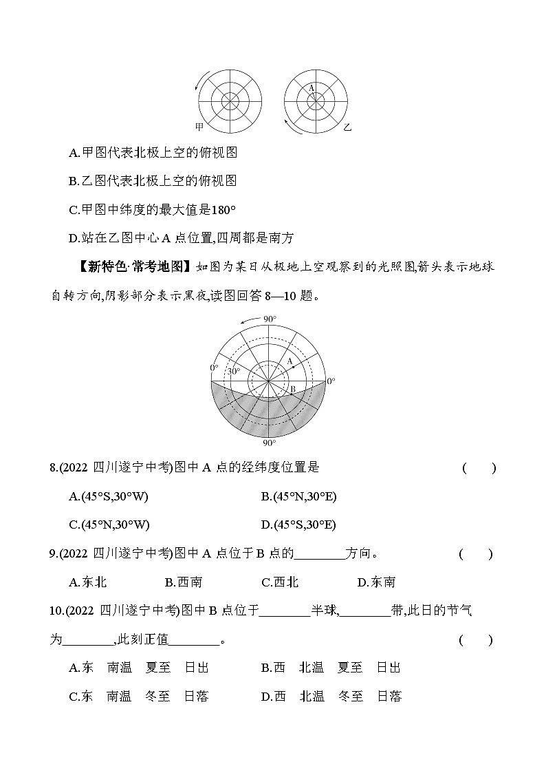 人教版地理七年級上冊第一章素養(yǎng)綜合檢測訓練（含答案）第3頁