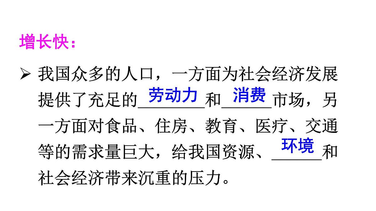 人教版地理八年级上册1.2 人口 课件第4页
