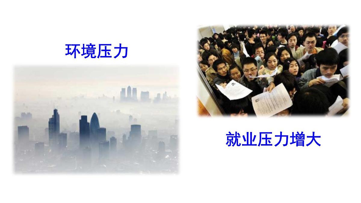 人教版地理八年级上册1.2 人口 课件第7页