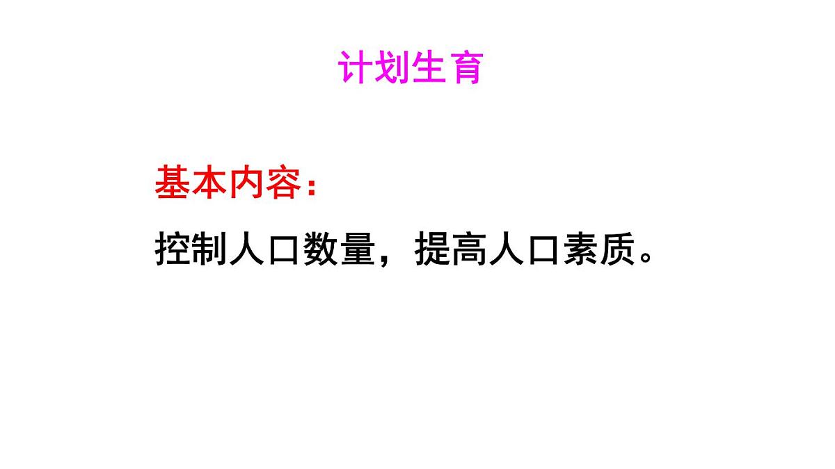人教版地理八年级上册1.2 人口 课件第8页