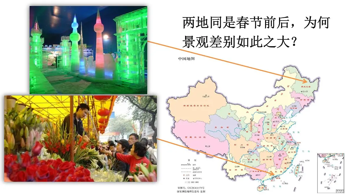 人教版地理八年级上册2.2 气候 课件第1页