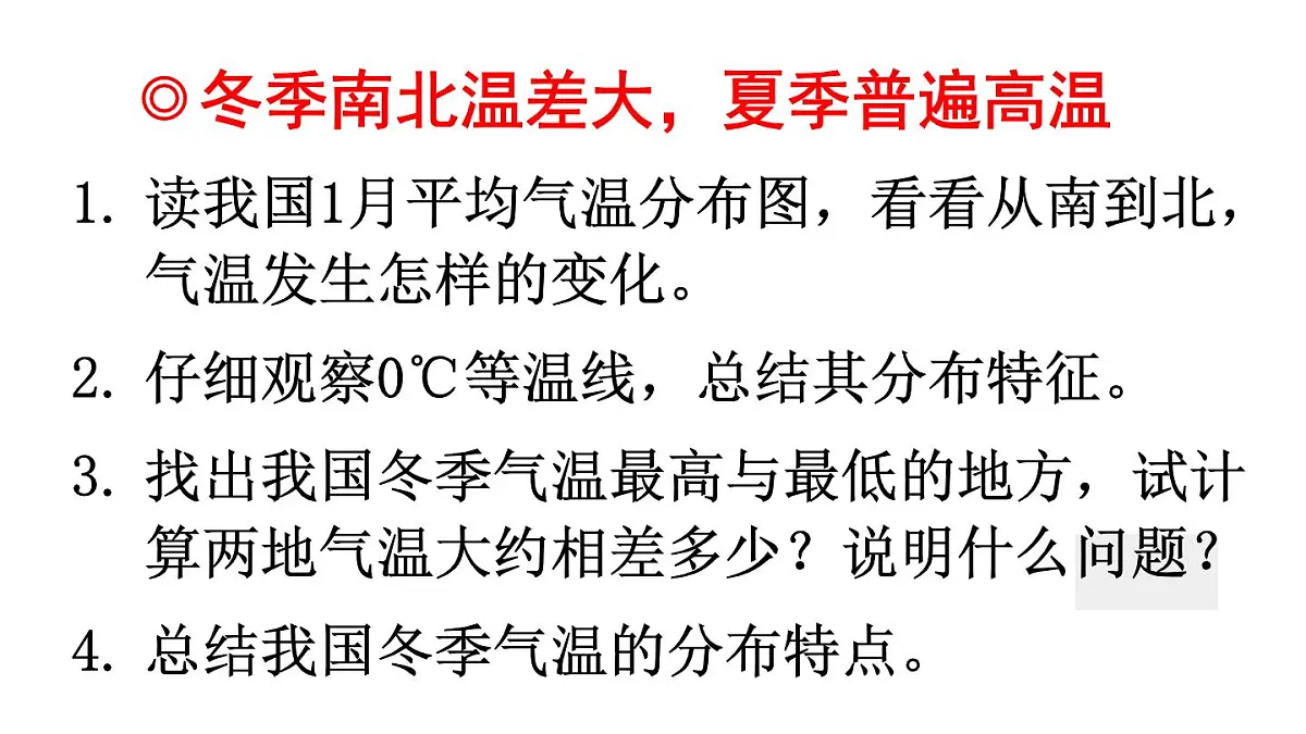 人教版地理八年级上册2.2 气候 课件第3页