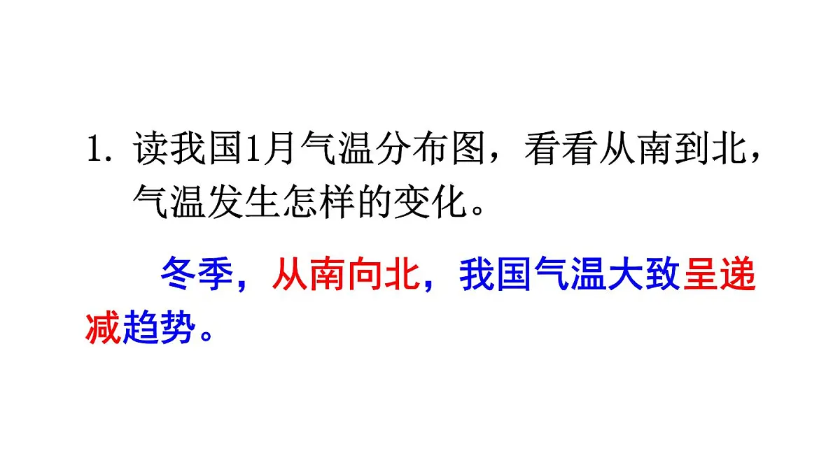 人教版地理八年级上册2.2 气候 课件第5页