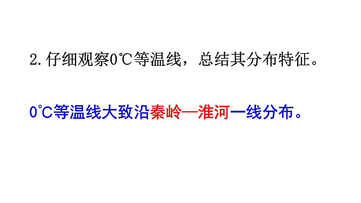 人教版地理八年级上册2.2 气候 课件第6页
