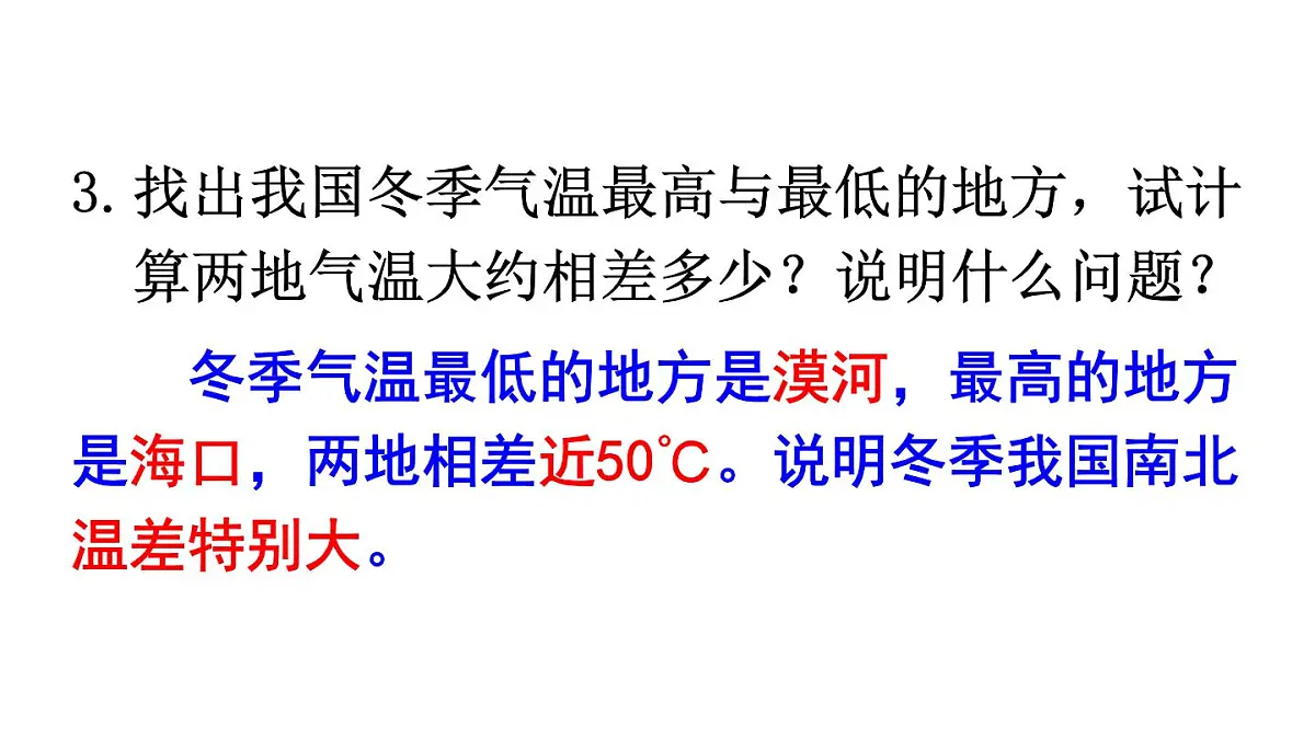 人教版地理八年级上册2.2 气候 课件第7页