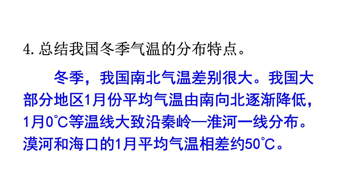 人教版地理八年级上册2.2 气候 课件第8页