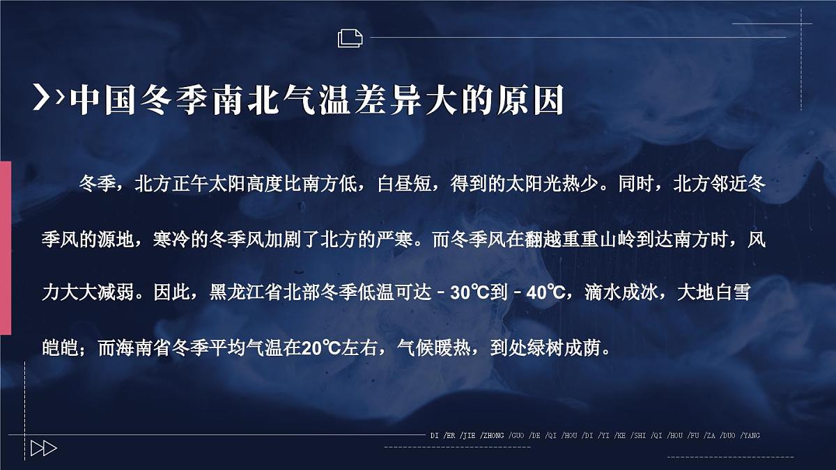 湘教版地理八年级上册2.2.1 气候复杂多样 课件第7页