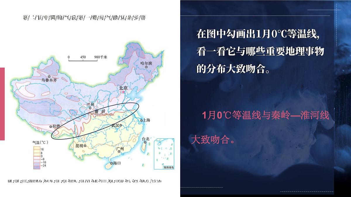 湘教版地理八年级上册2.2.1 气候复杂多样 课件第8页