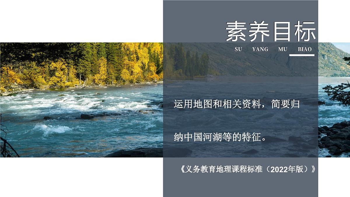 湘教版地理八年级上册2.3.1 外流区为主 课件第1页