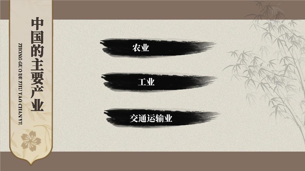 湘教版地理八年级上册第4章 中国的主要产业 复习 课件第2页