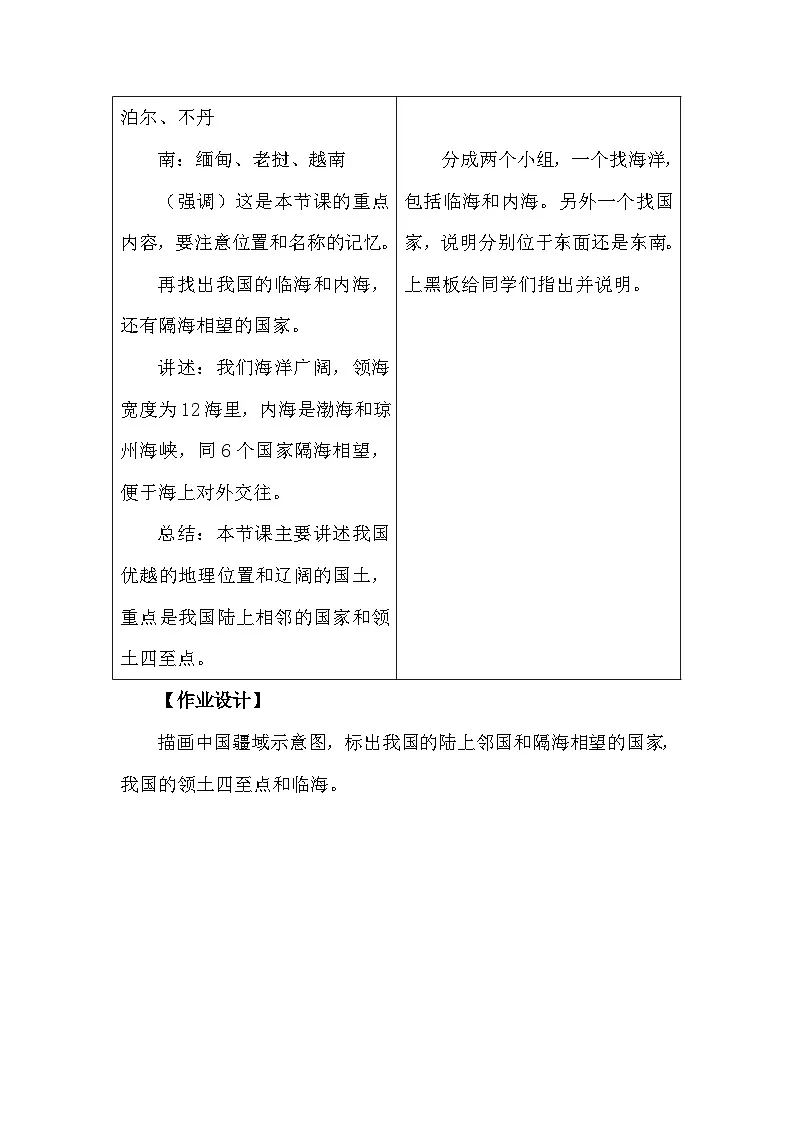 人教版地理八年级上册1.1 疆域 教案第3页