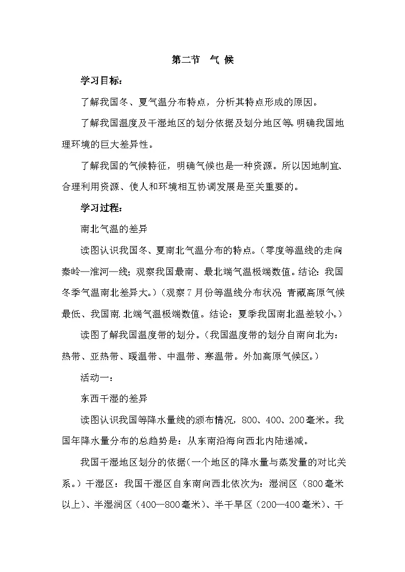 人教版地理八年级上册2.2 气候 教案第1页