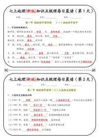 七上地理(新版)期末专项练习知识点梳理每日打卡练习