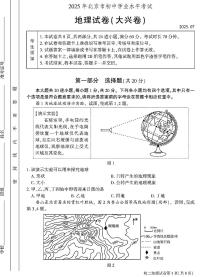2025北京大兴初中学业水平考试地理试卷 有答案