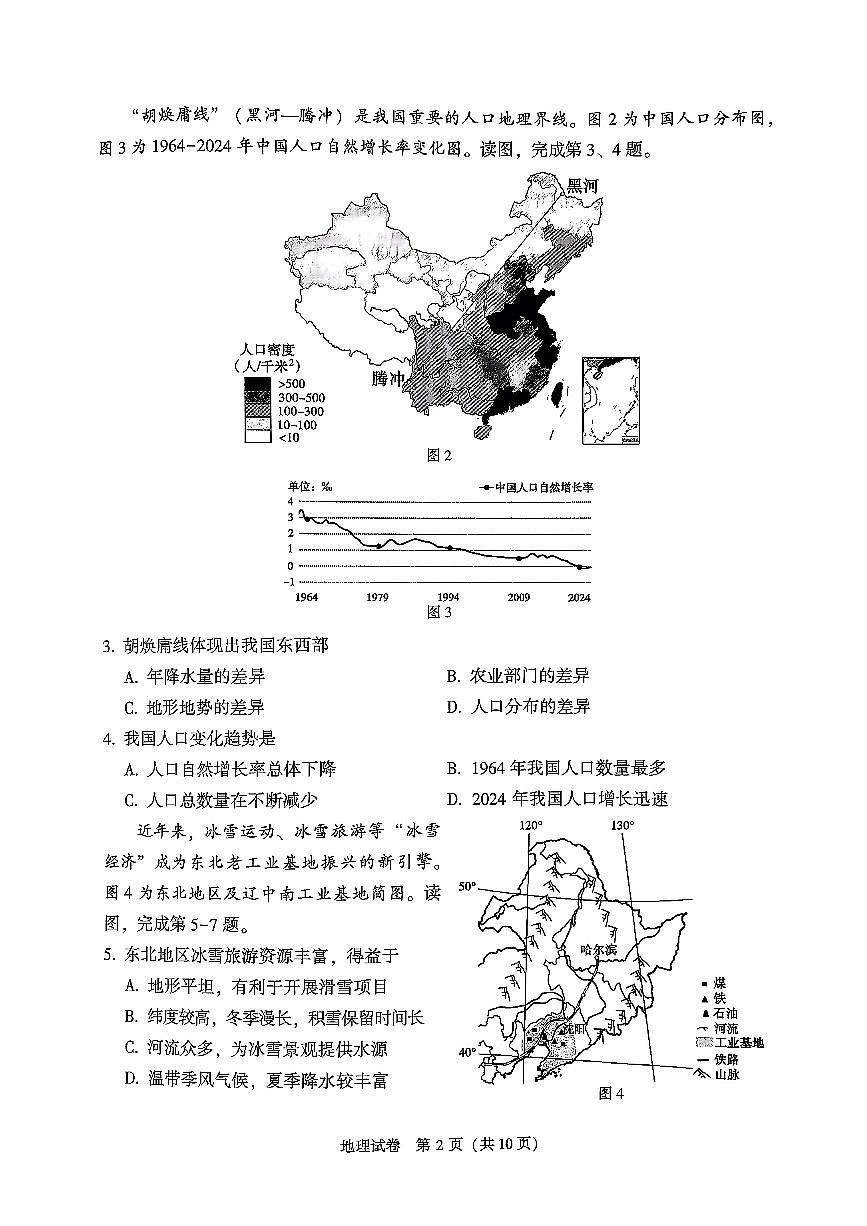 2025北京順義初中學(xué)業(yè)水平考試地理試卷 有答案第2頁(yè)