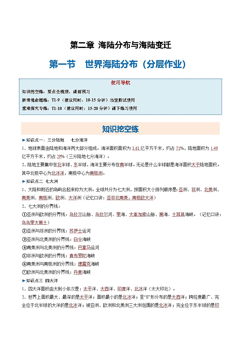 2.1 世界海陸分布(分層作業(yè))(解析版)第1頁