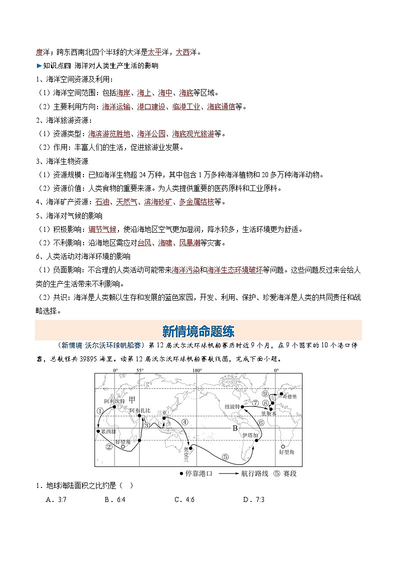 2.1 世界海陸分布(分層作業(yè))(解析版)第2頁