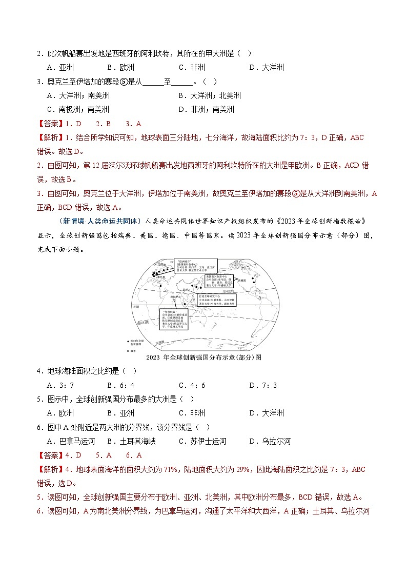 2.1 世界海陸分布(分層作業(yè))(解析版)第3頁