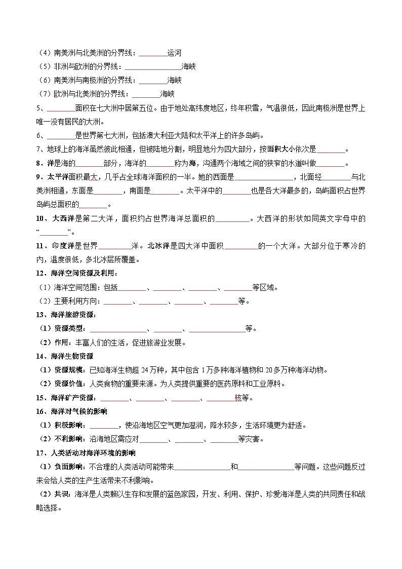 2.1  世界海陸分布（導(dǎo)學(xué)案）（原卷版）第2頁
