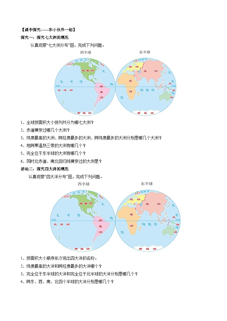 2.1 世界海陸分布(導(dǎo)學(xué)案)(原卷版)第3頁