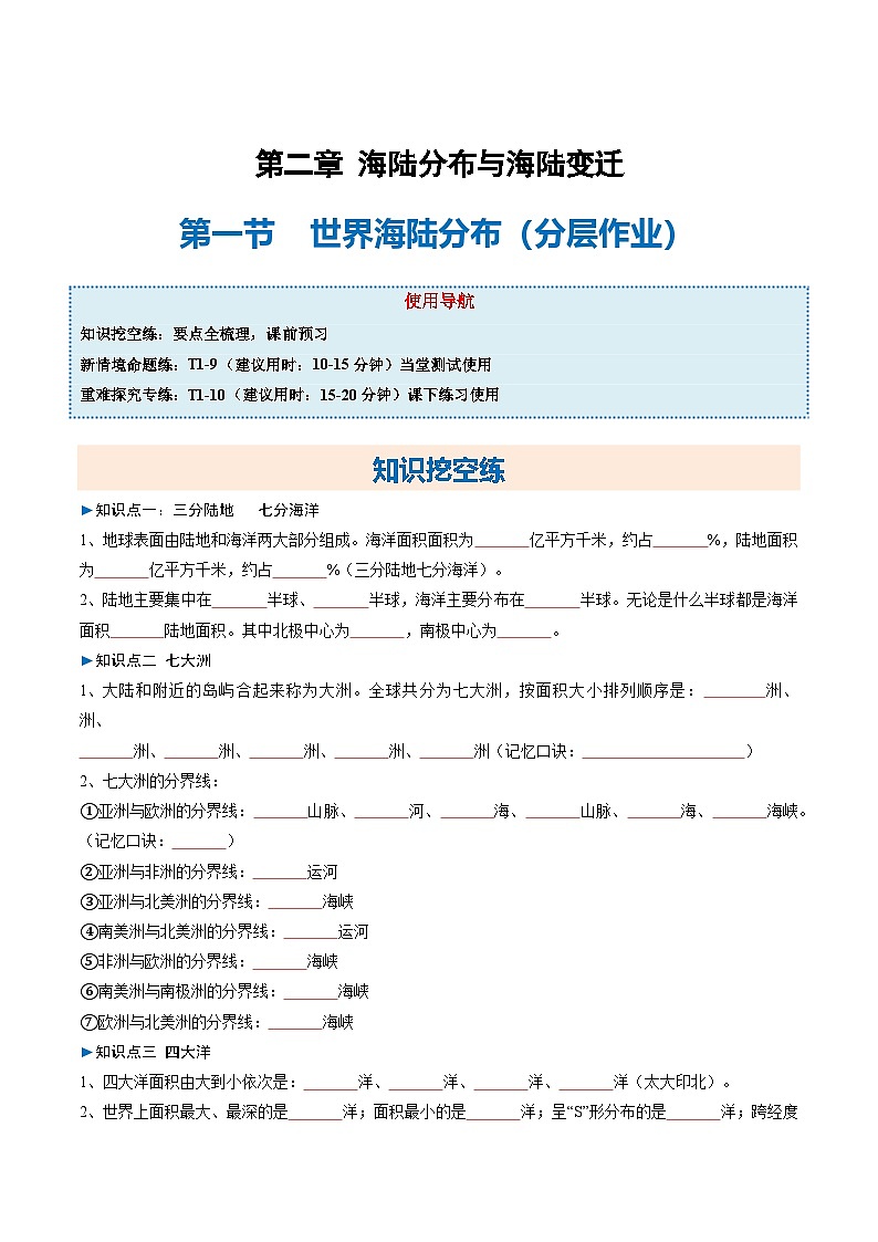 2.1 世界海陸分布(分層作業(yè))(原卷版)第1頁