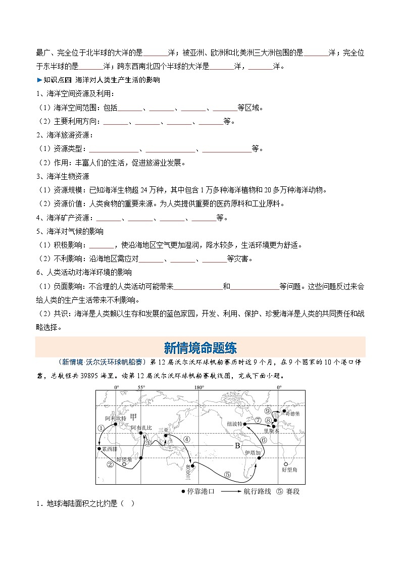 2.1 世界海陸分布(分層作業(yè))(原卷版)第2頁
