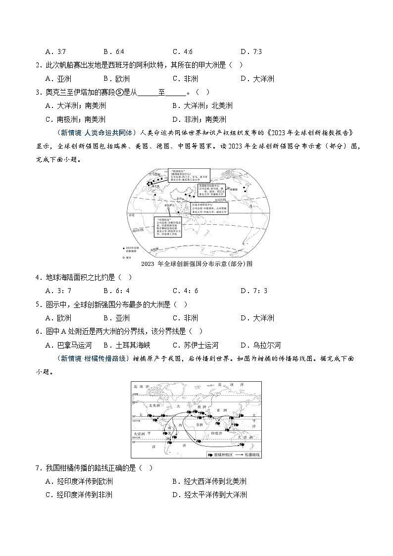 2.1 世界海陸分布(分層作業(yè))(原卷版)第3頁