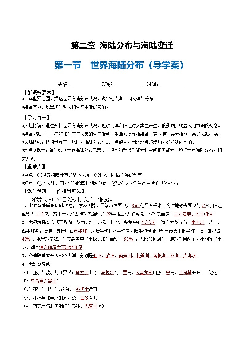 2.1 世界海陸分布(導(dǎo)學(xué)案)(解析版)第1頁