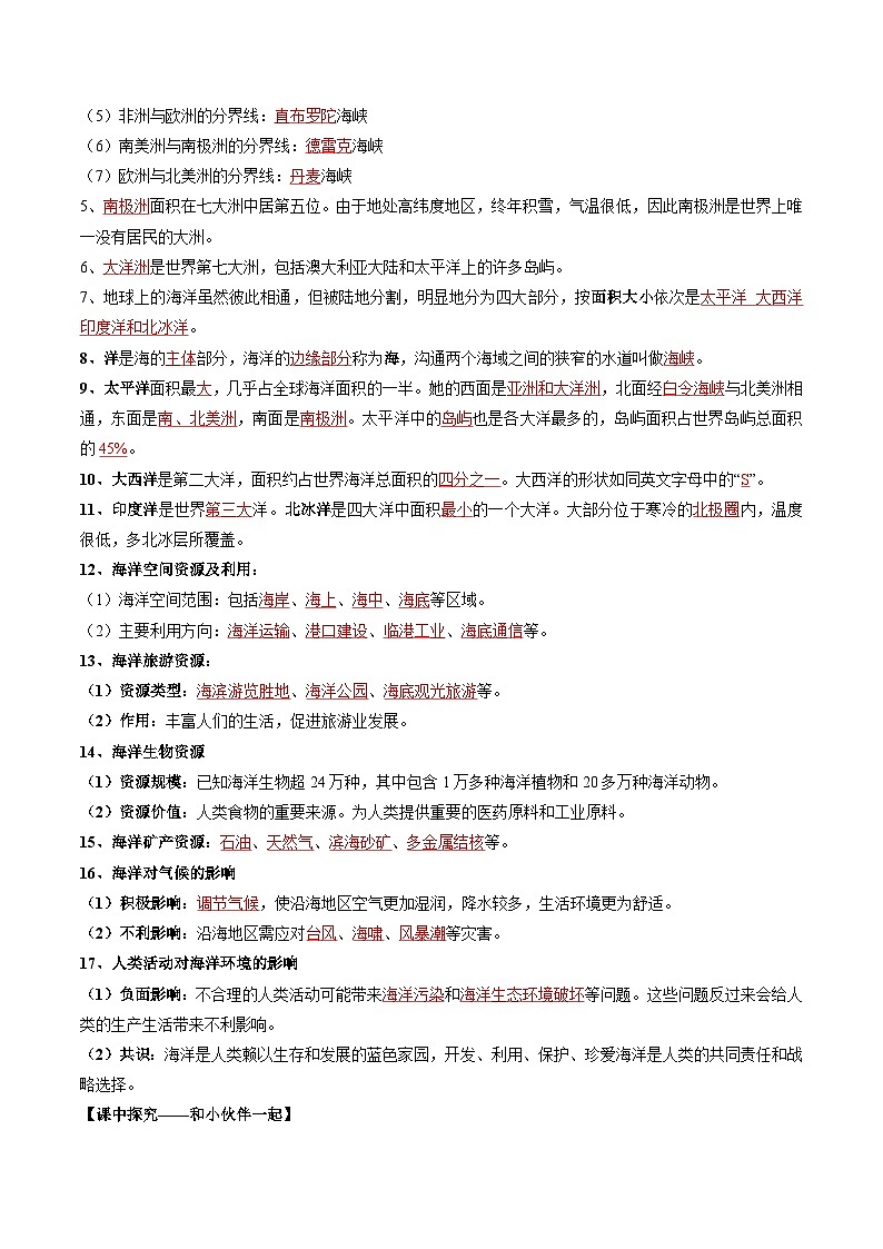 2.1 世界海陸分布(導(dǎo)學(xué)案)(解析版)第2頁