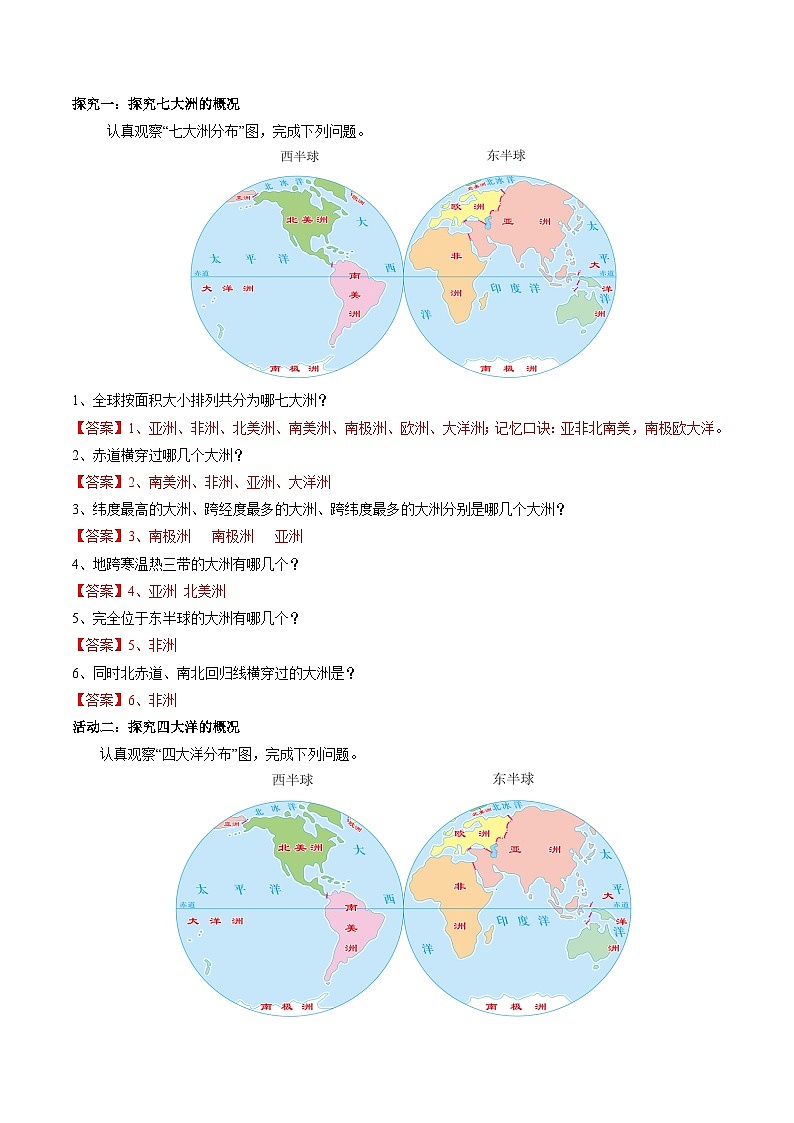 2.1 世界海陸分布(導(dǎo)學(xué)案)(解析版)第3頁