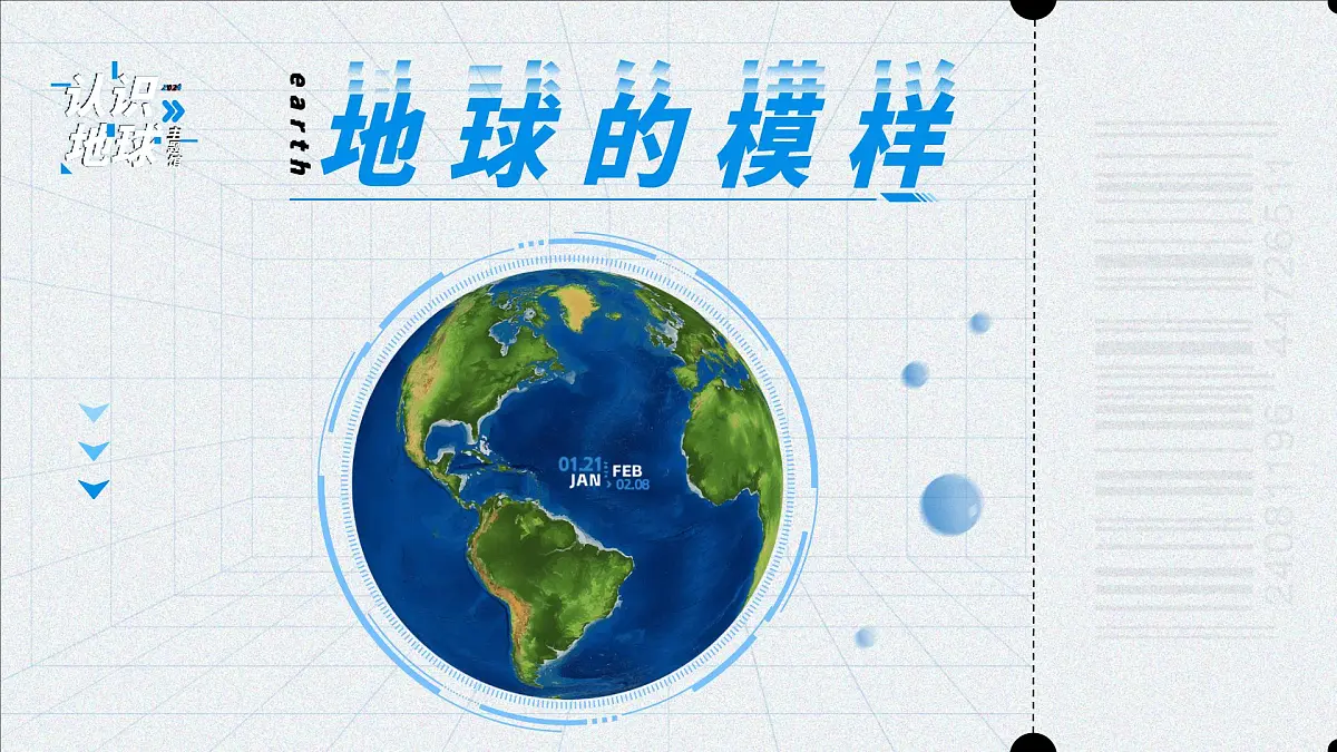 湘教版七年级上册地理2.1 地球与地球仪 PPT课件第6页
