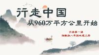 八年级地理秋季开学第一课 课件（湘教版2024）