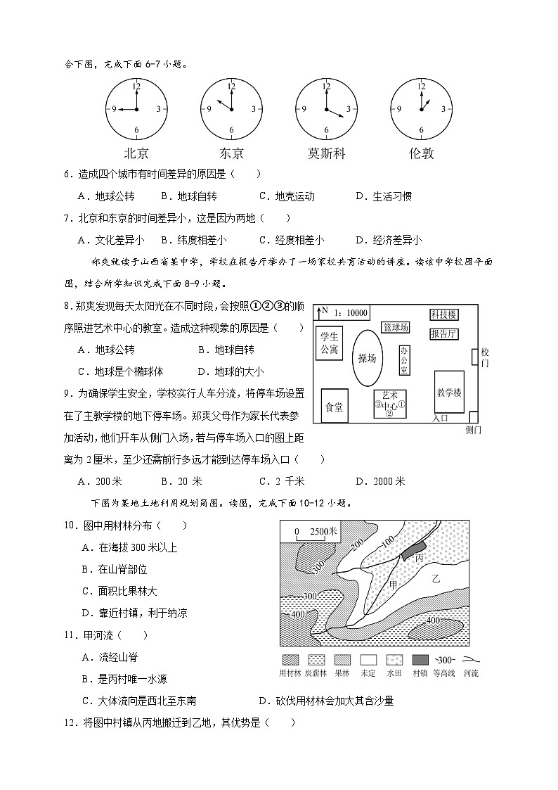 人教版（新課標(biāo)）地理七上期末檢測(cè)試卷A卷（含答案解析）第2頁(yè)