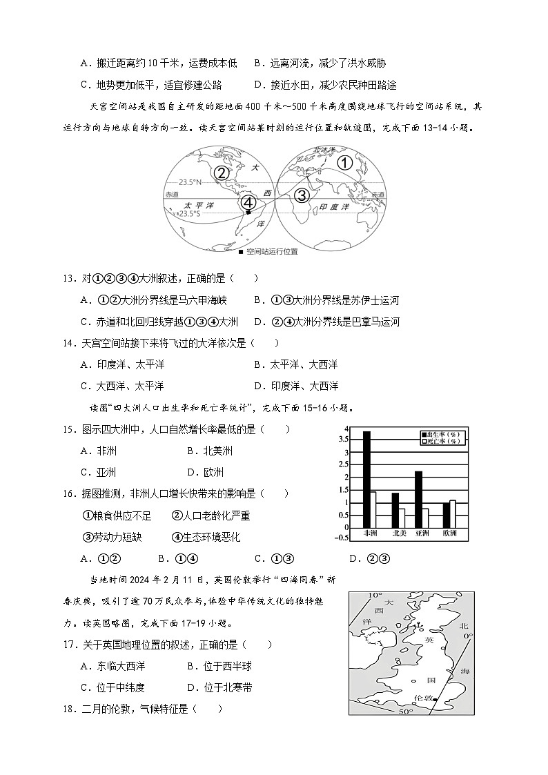 人教版（新課標(biāo)）地理七上期末檢測(cè)試卷A卷（含答案解析）第3頁(yè)