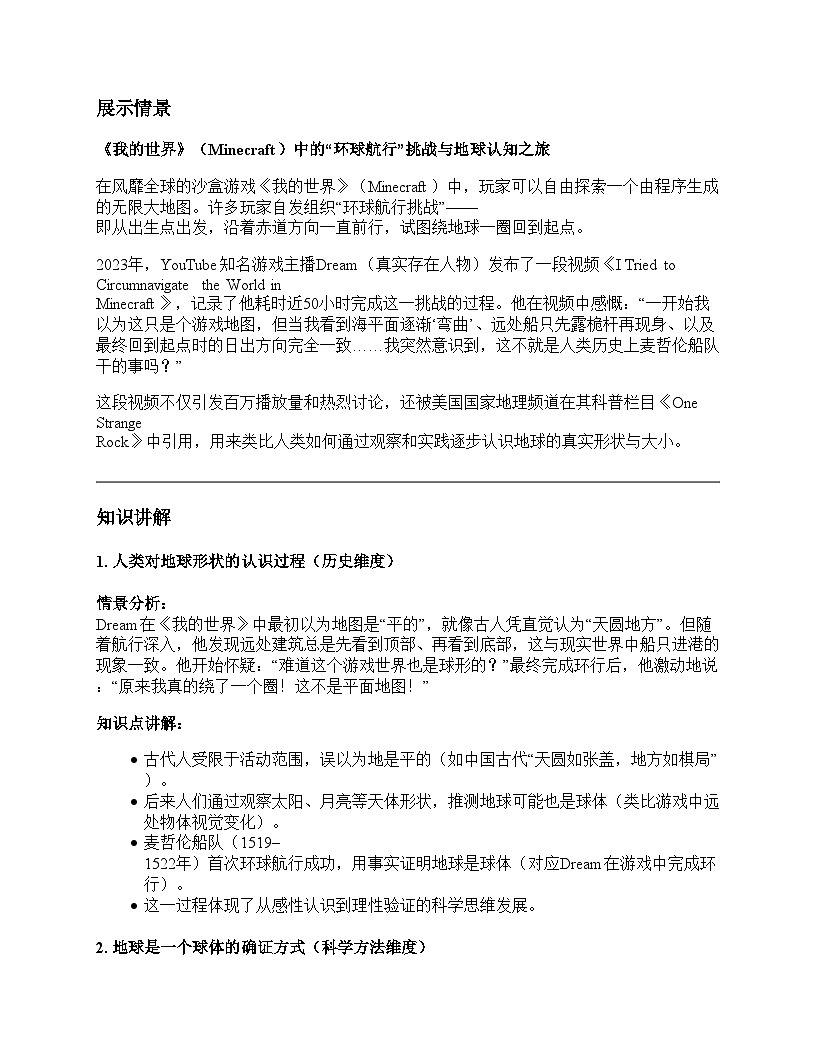 第二节 地球与地球仪教学设计--人教版(2024)七年级上册第3页