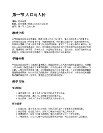 初中地理人教版（2024）七年级上册(2024)人口与人种教学设计及反思