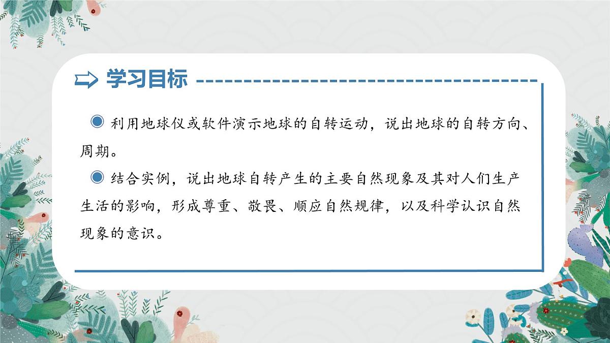2.2 地球自转(教学课件)第3页