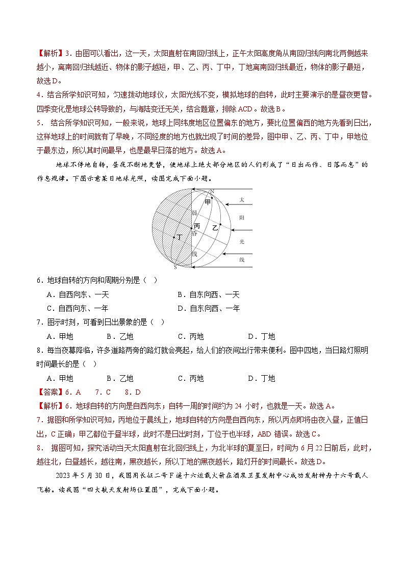 2.2 地球自转(分层练)(解析版)第2页