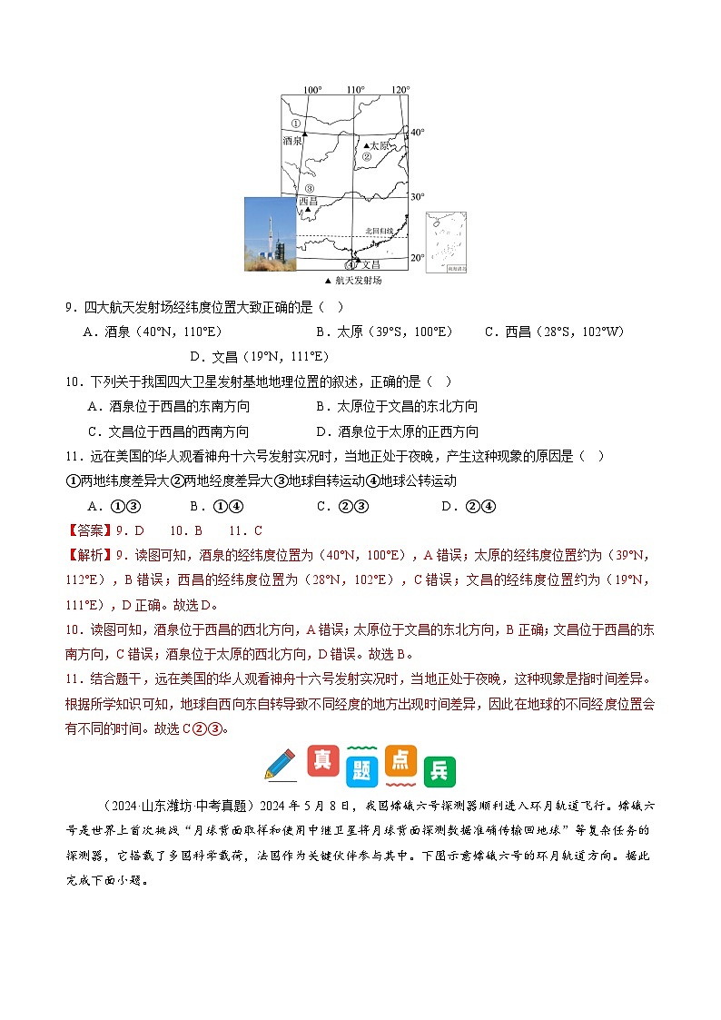 2.2 地球自转(分层练)(解析版)第3页