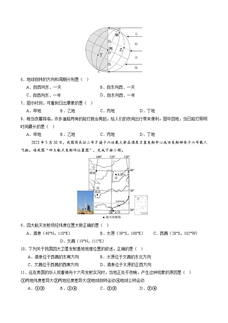 2.2 地球自转(分层练)(学生版)第2页
