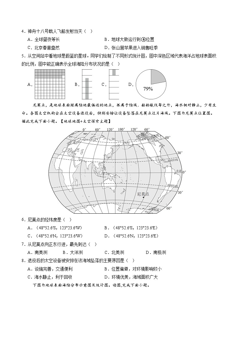 3.1 海陆分布(分层练)(学生版)第2页