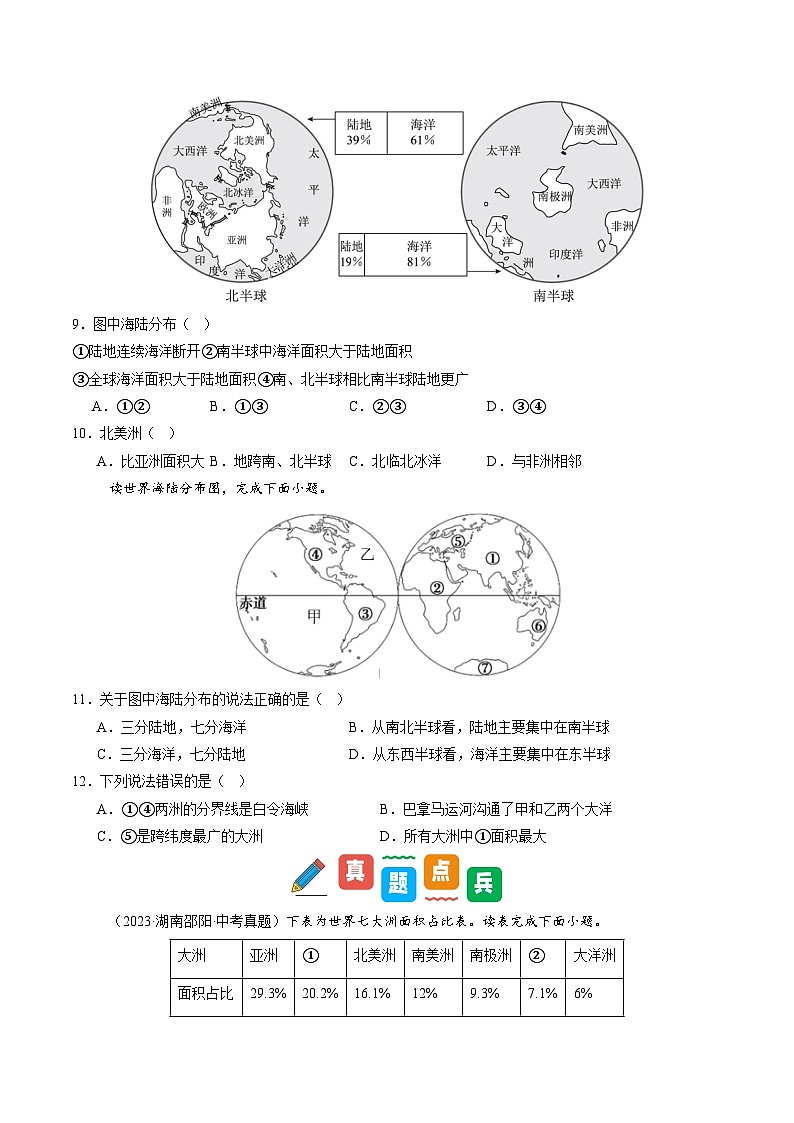 3.1 海陆分布(分层练)(学生版)第3页