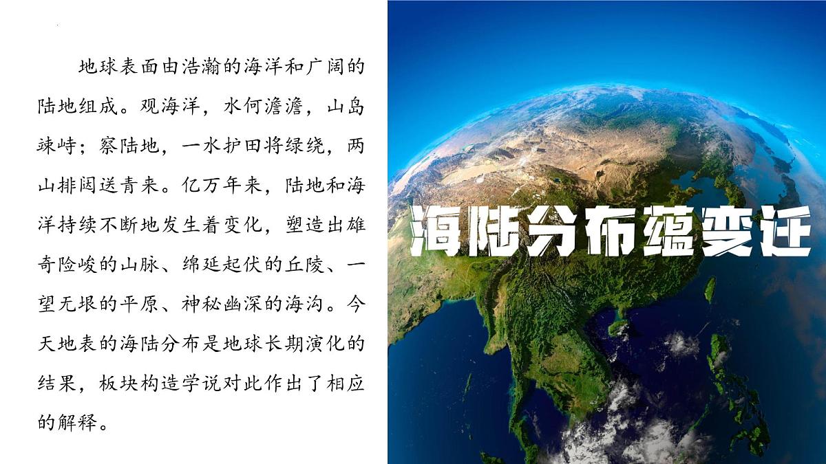 3.1 海陆分布(教学课件)第1页