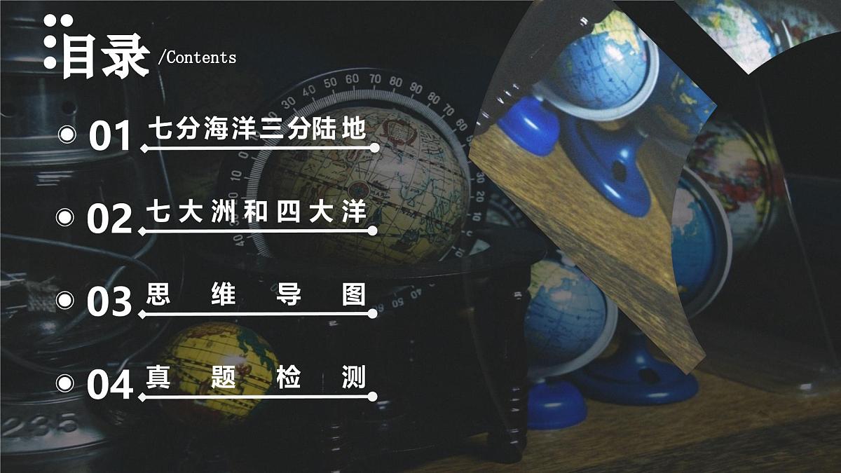 3.1 海陆分布(教学课件)第3页